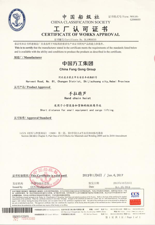 中國船級社工廠認可證書 中國船級社工廠認可證書