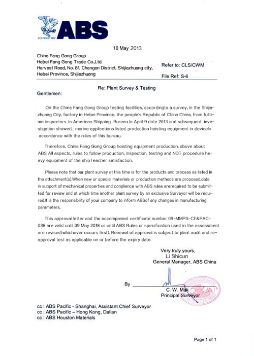 美國船級社ABS認證證書 美國船級社ABS認證證書